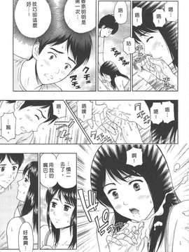 [東タイラ] 纠缠的办公室 [中国翻訳]_p155