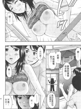 [東タイラ] 纠缠的办公室 [中国翻訳]_p158