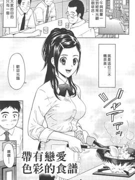 [東タイラ] 纠缠的办公室 [中国翻訳]_p163