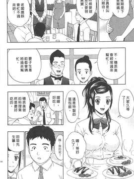 [東タイラ] 纠缠的办公室 [中国翻訳]_p164