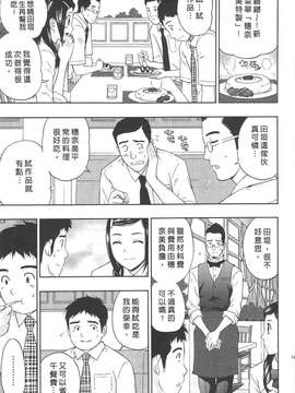 [東タイラ] 纠缠的办公室 [中国翻訳]_p165