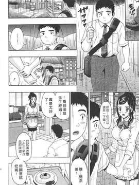 [東タイラ] 纠缠的办公室 [中国翻訳]_p168