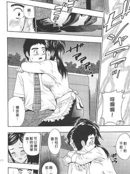 [東タイラ] 纠缠的办公室 [中国翻訳]_p170