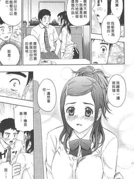 [東タイラ] 纠缠的办公室 [中国翻訳]_p173