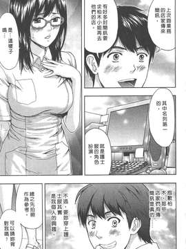 [東タイラ] 纠缠的办公室 [中国翻訳]_p185