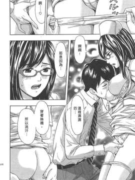 [東タイラ] 纠缠的办公室 [中国翻訳]_p188