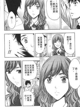 [東タイラ] 柔情姐姐的敏感课程 [中国翻訳]_102