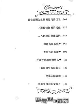 [東タイラ] 过激型的姐姐 [中国翻訳]_002