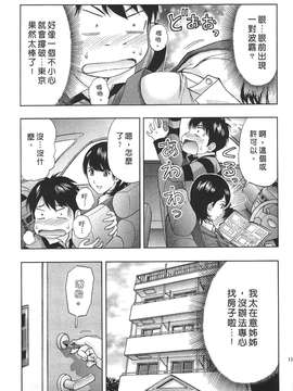 [東タイラ] 过激型的姐姐 [中国翻訳]_115