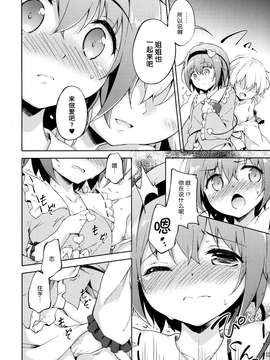 [无毒汉化组](例大祭12) [たこ焼き畑 (たこ焼き)] 破廉恥ローズ (東方Project)_20150716_180843_024