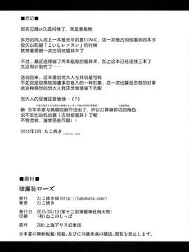 [无毒汉化组](例大祭12) [たこ焼き畑 (たこ焼き)] 破廉恥ローズ (東方Project)_20150716_180843_039