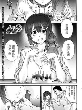 [酷鲨社区汉化组] [友美イチロウ] 人の妻 第01-06話_20150717_105119_001