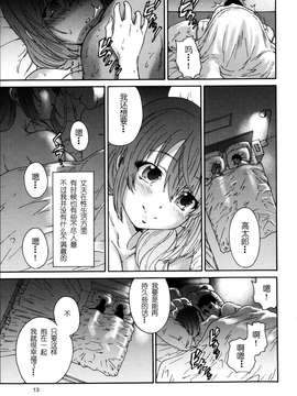 [酷鲨社区汉化组] [友美イチロウ] 人の妻 第01-06話_20150717_105119_003