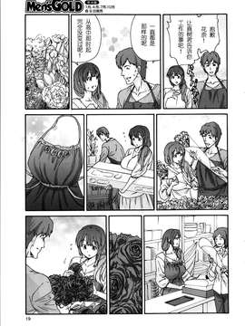 [酷鲨社区汉化组] [友美イチロウ] 人の妻 第01-06話_20150717_105119_009