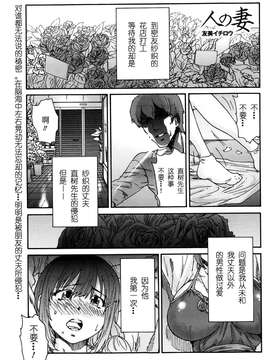 [酷鲨社区汉化组] [友美イチロウ] 人の妻 第01-06話_20150717_105119_019