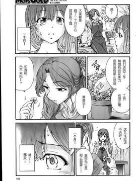 [酷鲨社区汉化组] [友美イチロウ] 人の妻 第01-06話_20150717_105707_111