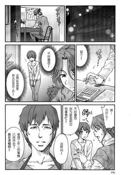 [酷鲨社区汉化组] [友美イチロウ] 人の妻 第01-06話_20150717_105707_116