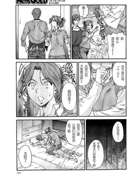 [酷鲨社区汉化组] [友美イチロウ] 人の妻 第01-06話_20150717_105707_117