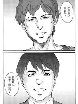 [酷鲨社区汉化组] [友美イチロウ] 人の妻 第01-06話_20150717_105707_142
