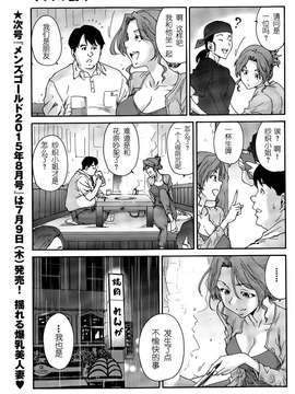 [酷鲨社区汉化组] [友美イチロウ] 人の妻 第01-06話_20150717_105707_169