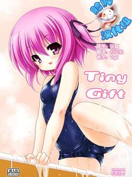 [脸肿汉化组] (C86) [月世界 (元永尋也)] Tiny Gift (ロウきゅーぶ!)