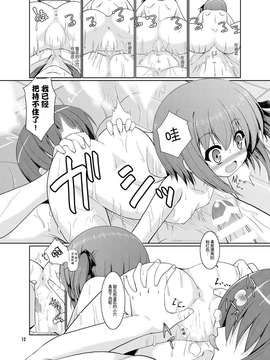 [脸肿汉化组] (C86) [月世界 (元永尋也)] Tiny Gift (ロウきゅーぶ!)_20150717_195937_225