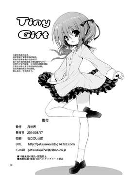 [脸肿汉化组] (C86) [月世界 (元永尋也)] Tiny Gift (ロウきゅーぶ!)_20150717_195937_231