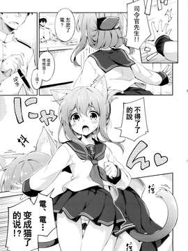 [无毒汉化组] (砲雷撃戦！よーい！十七戦目) [たこ焼き畑 (たこ焼き)] いにゃづまは発情期 (艦隊これくしょん -艦これ-)_20150718_103222_003