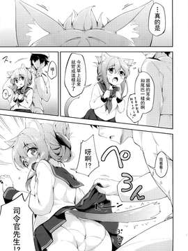 [无毒汉化组] (砲雷撃戦！よーい！十七戦目) [たこ焼き畑 (たこ焼き)] いにゃづまは発情期 (艦隊これくしょん -艦これ-)_20150718_103222_005