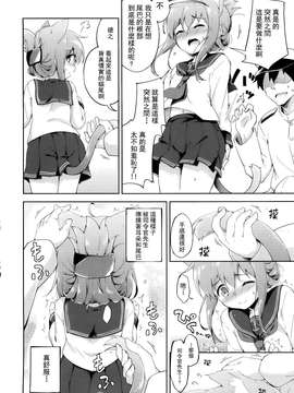 [无毒汉化组] (砲雷撃戦！よーい！十七戦目) [たこ焼き畑 (たこ焼き)] いにゃづまは発情期 (艦隊これくしょん -艦これ-)_20150718_103222_006
