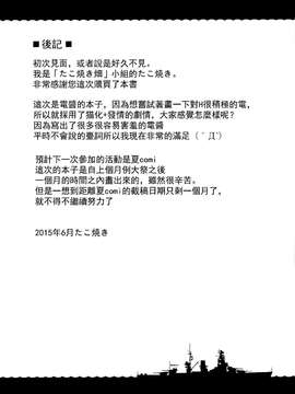 [无毒汉化组] (砲雷撃戦！よーい！十七戦目) [たこ焼き畑 (たこ焼き)] いにゃづまは発情期 (艦隊これくしょん -艦これ-)_20150718_103222_025