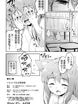 [无毒汉化组] (砲雷撃戦！よーい！十七戦目) [たこ焼き畑 (たこ焼き)] いにゃづまは発情期 (艦隊これくしょん -艦これ-)_20150718_103222_026