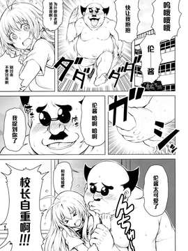 【黑条汉化】(C86) [PTD (たつひこ)] 校長のハレンチを止めるためにハレンチする古手川さん (To LOVEる -とらぶる-) [28p]_20150718_103451_031