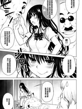 【黑条汉化】(C86) [PTD (たつひこ)] 校長のハレンチを止めるためにハレンチする古手川さん (To LOVEる -とらぶる-) [28p]_20150718_103451_033