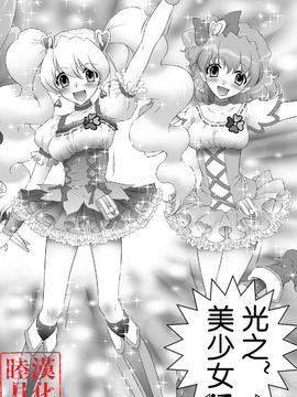 [原創] [睦月汉化組][光之美少女][新鮮採摘!!狩獵小桃]_20150718_115129_112