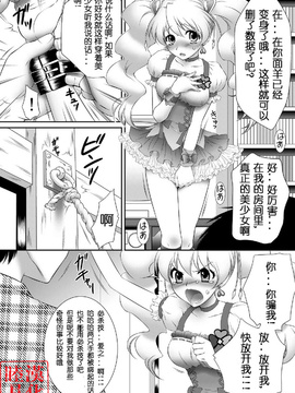 [原創] [睦月汉化組][光之美少女][新鮮採摘!!狩獵小桃]_20150718_115129_116