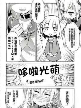 蘿莉A夢 第2話_20150718_120534_197