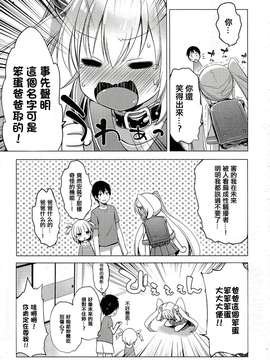 蘿莉A夢 第2話_20150718_120534_198