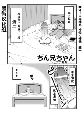 [黑街015][Teru] ちん兄ちゃん丁丁哥哥[30p]