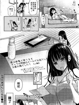 [好野雞尻個人漢化]  [みちきんぐ]妄想作家ぼんじり先生(COMIC 快楽天 2015年7月号) [19p]_20150719_004759_773