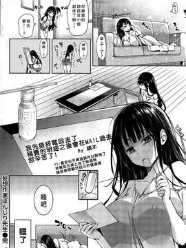 [好野雞尻個人漢化]  [みちきんぐ]妄想作家ぼんじり先生(COMIC 快楽天 2015年7月号) [19p]_20150719_004759_774
