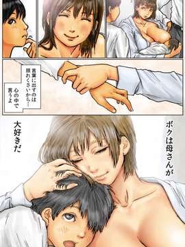 [黒猫スミス] 母さんの女穴『あな』つかわせて ～後編～_129