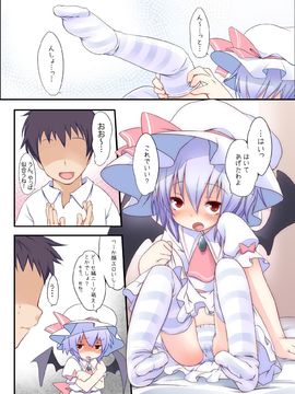 (C82) [French letter (藤崎ひかり)] ぺどりあ! レミリア総集編 (東方)_08