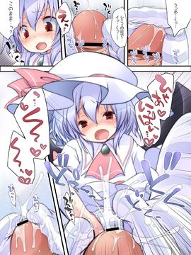 (C82) [French letter (藤崎ひかり)] ぺどりあ! レミリア総集編 (東方)_12