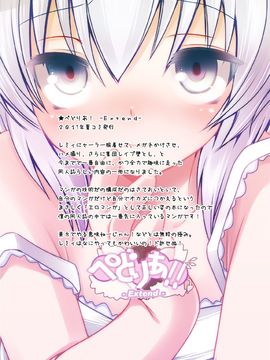 (C82) [French letter (藤崎ひかり)] ぺどりあ! レミリア総集編 (東方)_38