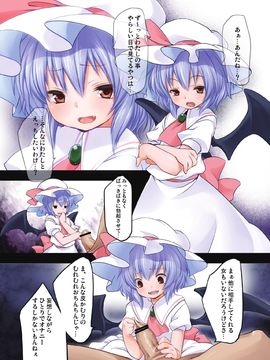 (C82) [French letter (藤崎ひかり)] ぺどりあ! レミリア総集編 (東方)_40