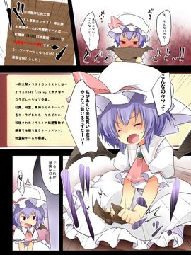 (C82) [French letter (藤崎ひかり)] ぺどりあ! レミリア総集編 (東方)_56