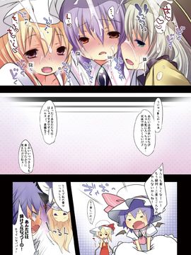 (C82) [French letter (藤崎ひかり)] ぺどりあ! レミリア総集編 (東方)_75