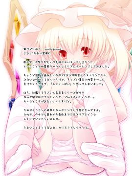 (C82) [French letter (藤崎ひかり)] ぺどりあ! レミリア総集編 (東方)_76