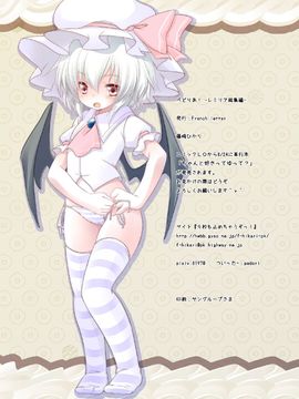 (C82) [French letter (藤崎ひかり)] ぺどりあ! レミリア総集編 (東方)_78
